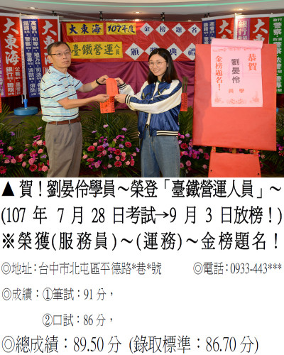 18_107年台鐵營運-劉晏伶(禮金)_9510